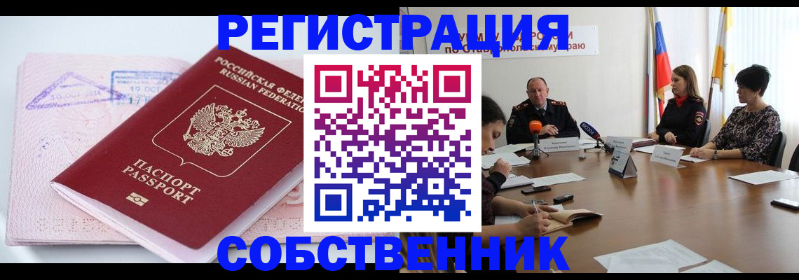 прописка 2025 в Тулуне