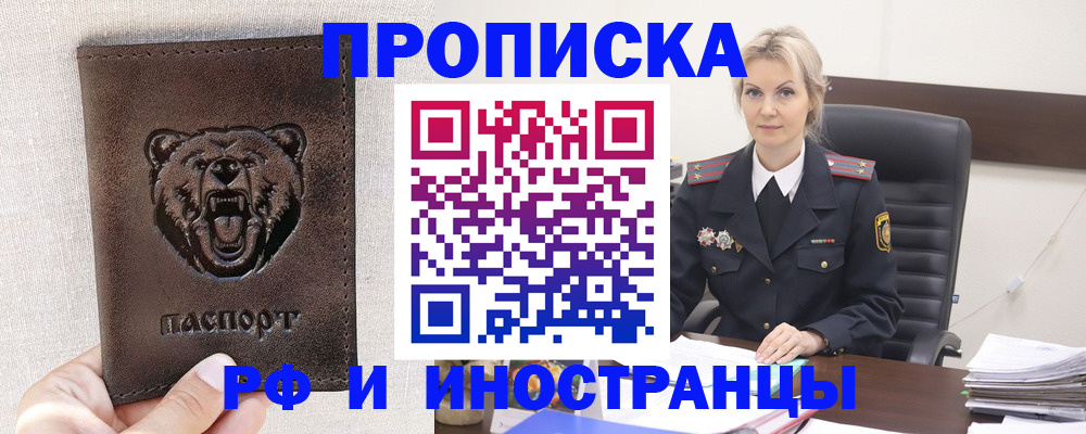 прописка в Тулуне